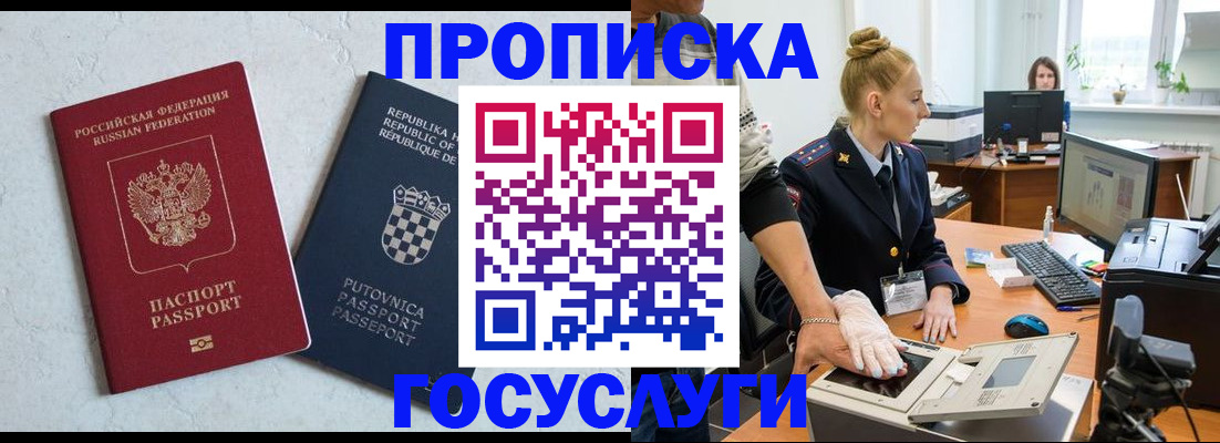 прописка для работы в Златоусте