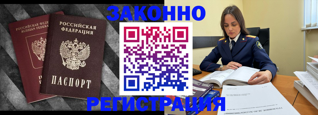 прописка ребенка в Златоусте